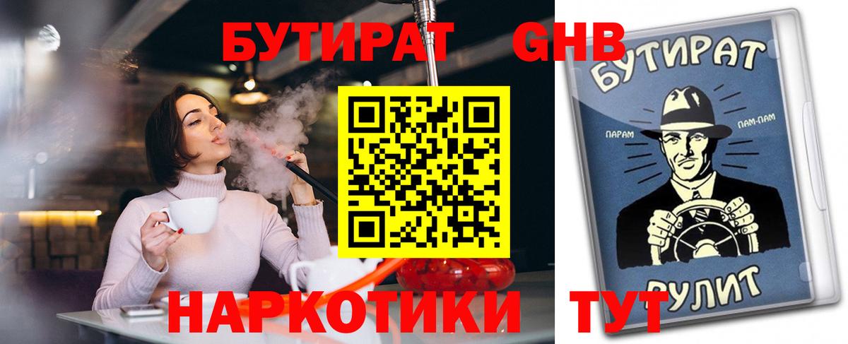 Новодвинск  БУТИРАТ BDO  Вход с VPN 