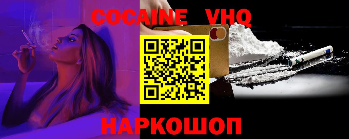 Кокаин 97% Новодвинск