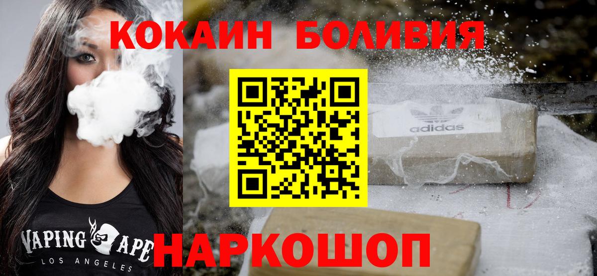 COCAIN Колумбийский  Вход с VPN  Кокаин  Cocaine Боливия  Новодвинск 