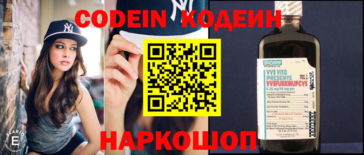 Codein напиток Lean (лин)  Codein Purple Drank  Вход с VPN  Новодвинск 