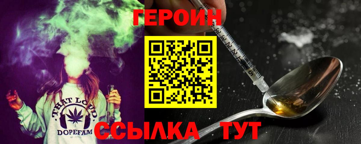 Героин герыч  Вход с VPN  Новодвинск 