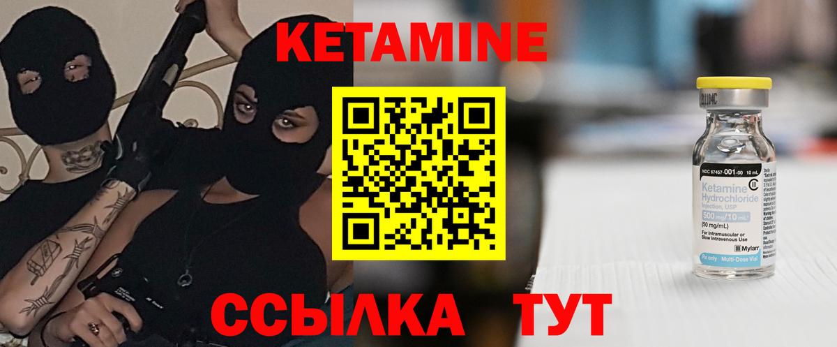 Кетамин ketamine  Вход с VPN  Новодвинск 