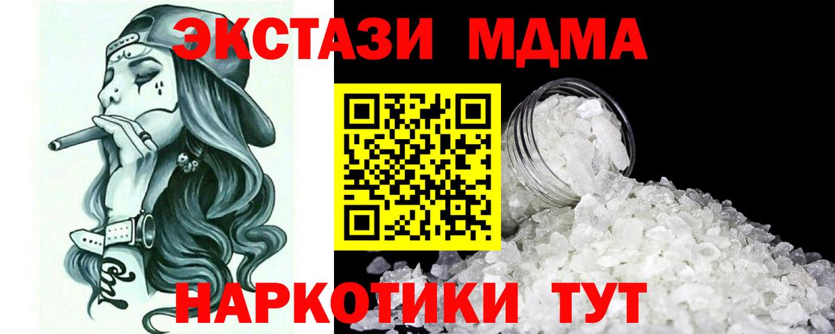 МДМА кристаллы Новодвинск