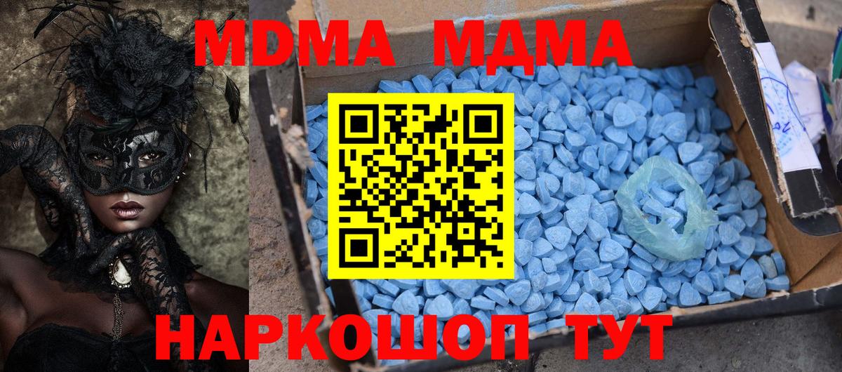 МДМА  Вход с VPN  MDMA Molly  Новодвинск  MDMA молли 