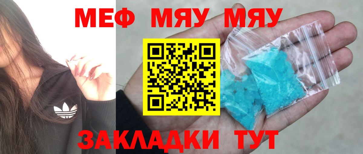 Меф мяу мяу кристаллы Новодвинск