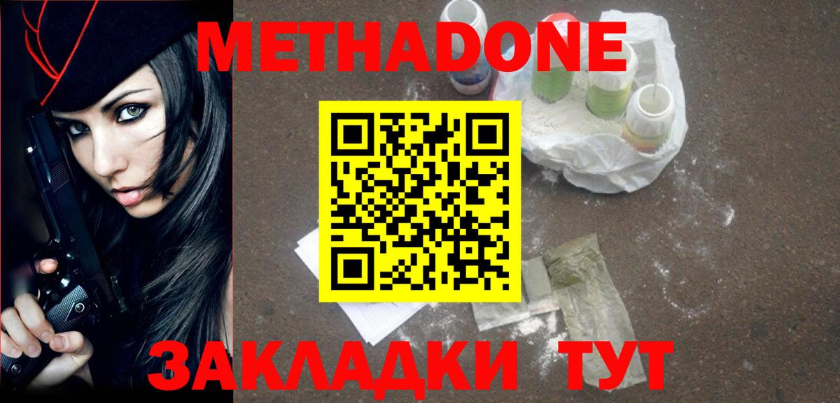 Метадон VHQ Новодвинск