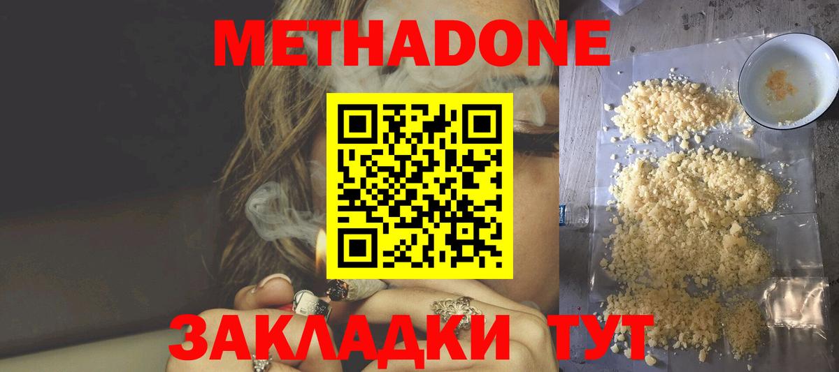 Метадон VHQ  Метадон белоснежный  Новодвинск  Вход с VPN 