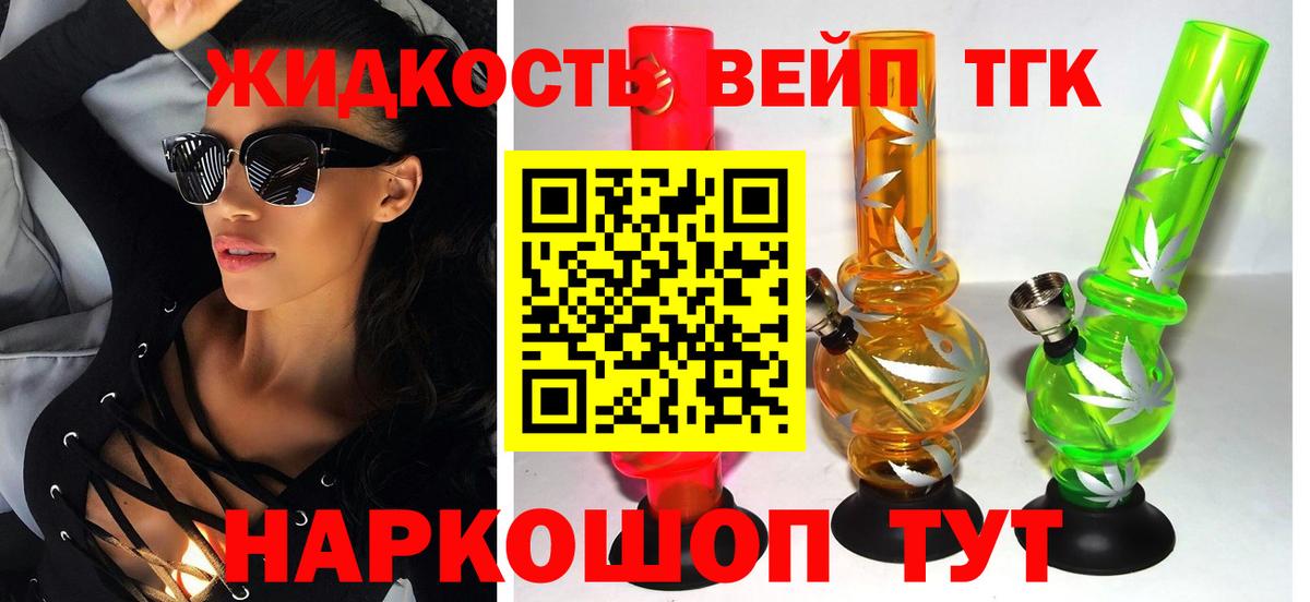 Дистиллят ТГК жижа Новодвинск